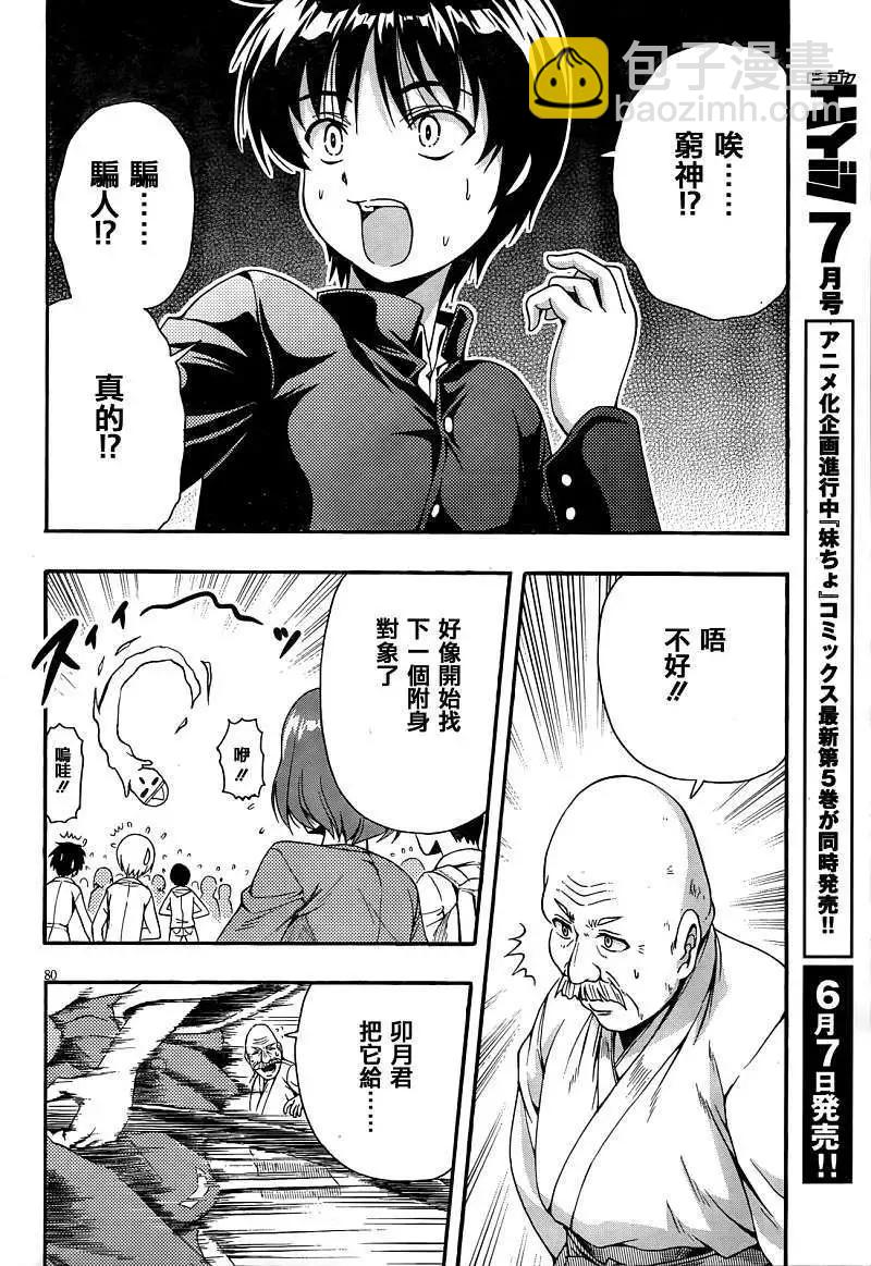 《因幡之白兔》第02回 第33页