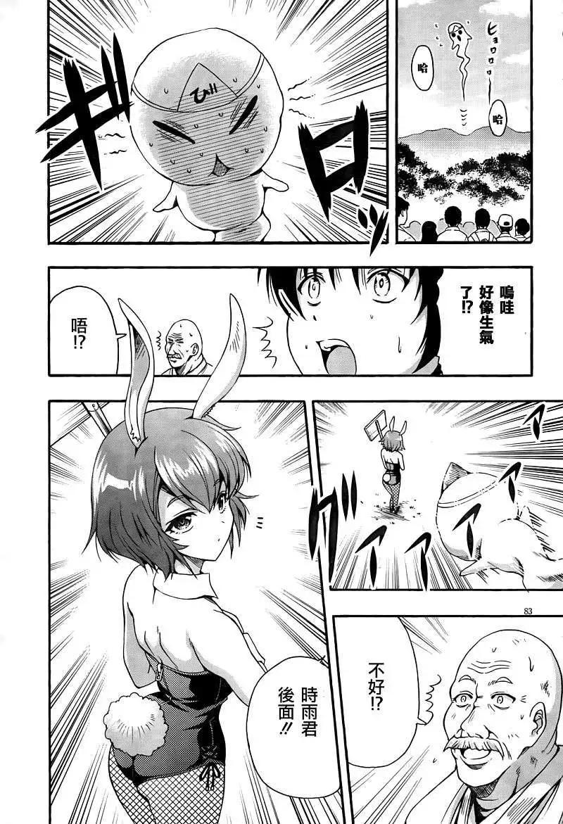 《因幡之白兔》第02回 第36页