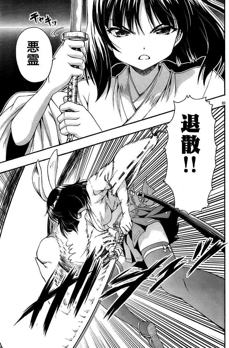 《因幡之白兔》第02回 第42页