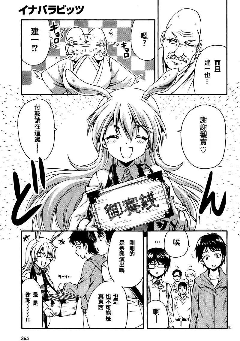 《因幡之白兔》第02回 第44页