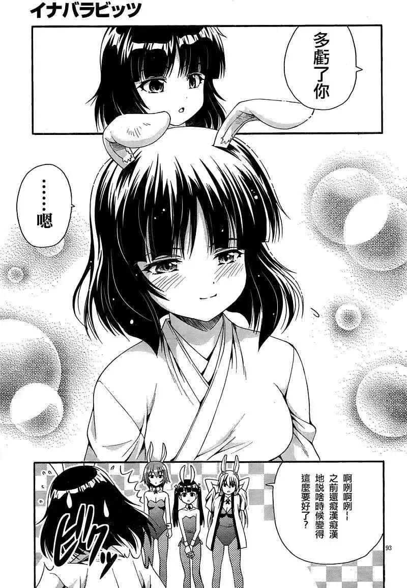 《因幡之白兔》第02回 第46页