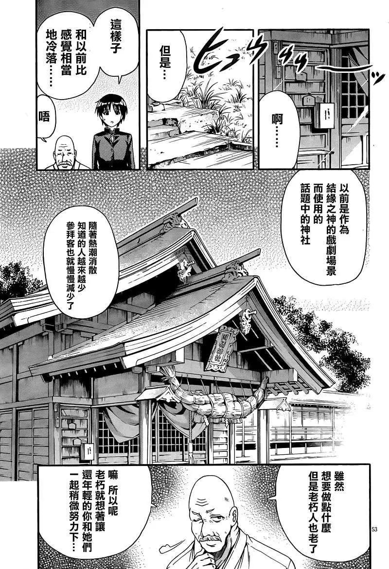 《因幡之白兔》第02回 第7页