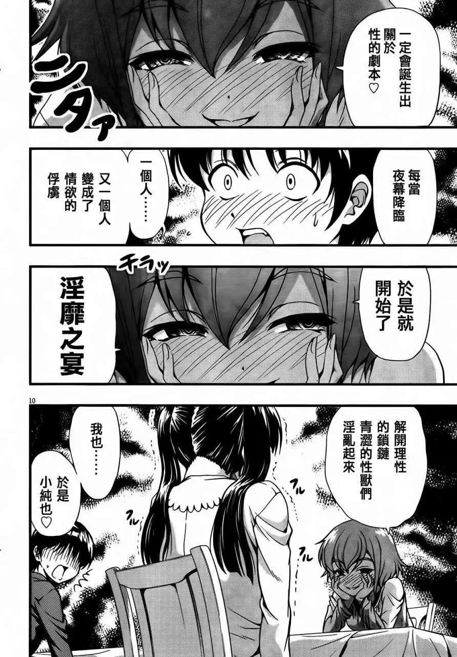 《因幡之白兔》第03回 第10页
