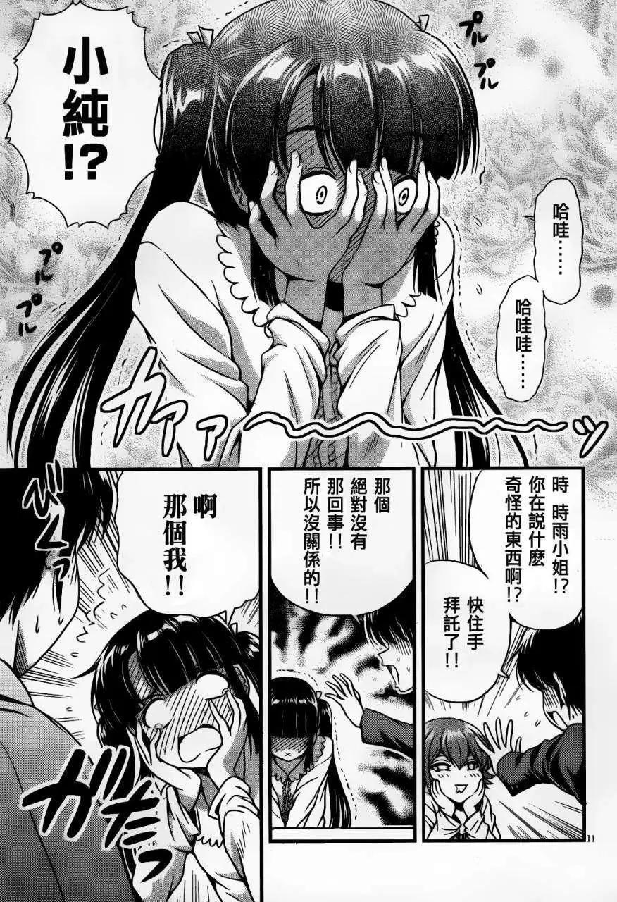 《因幡之白兔》第03回 第11页