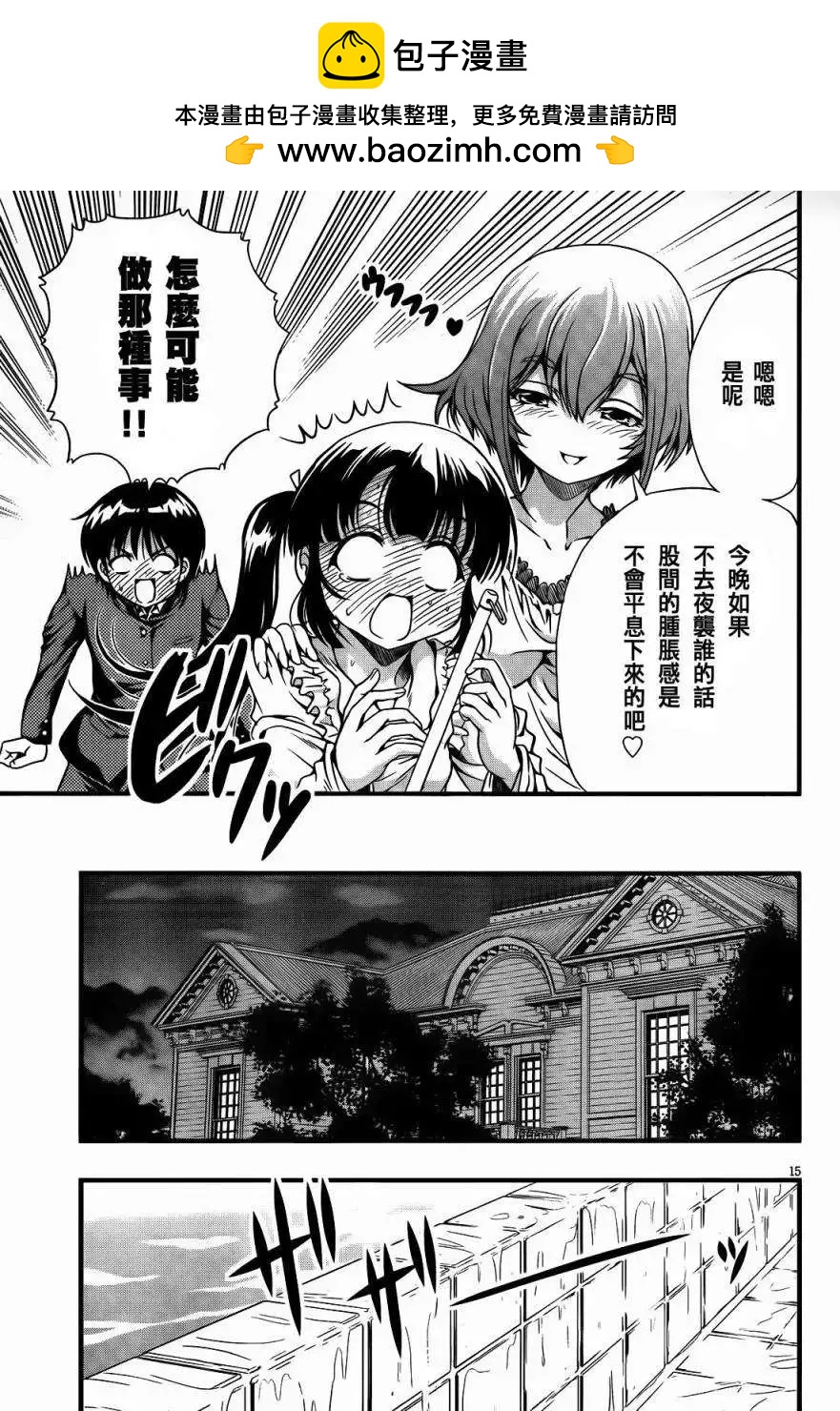 《因幡之白兔》第03回 第15页