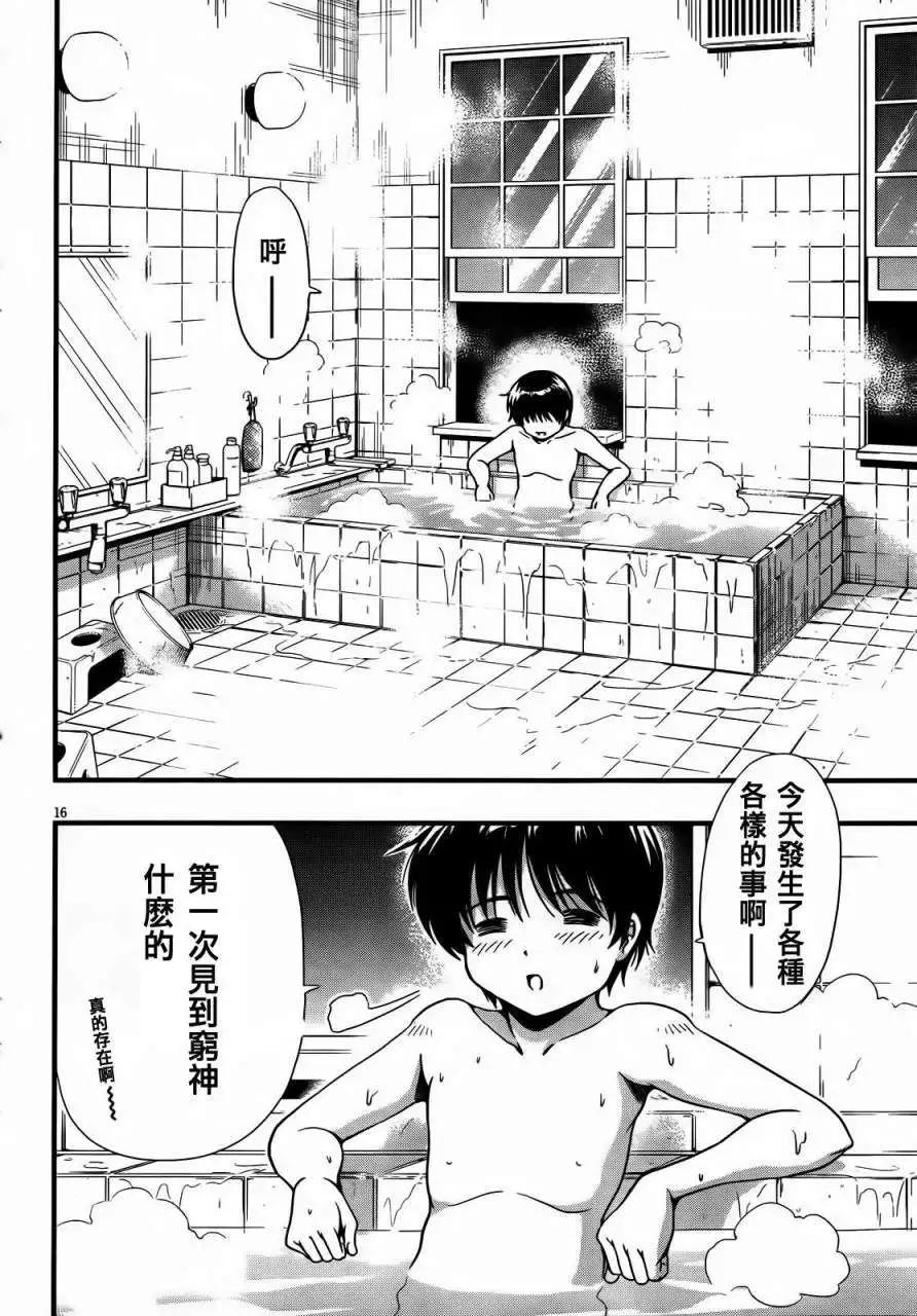 《因幡之白兔》第03回 第16页
