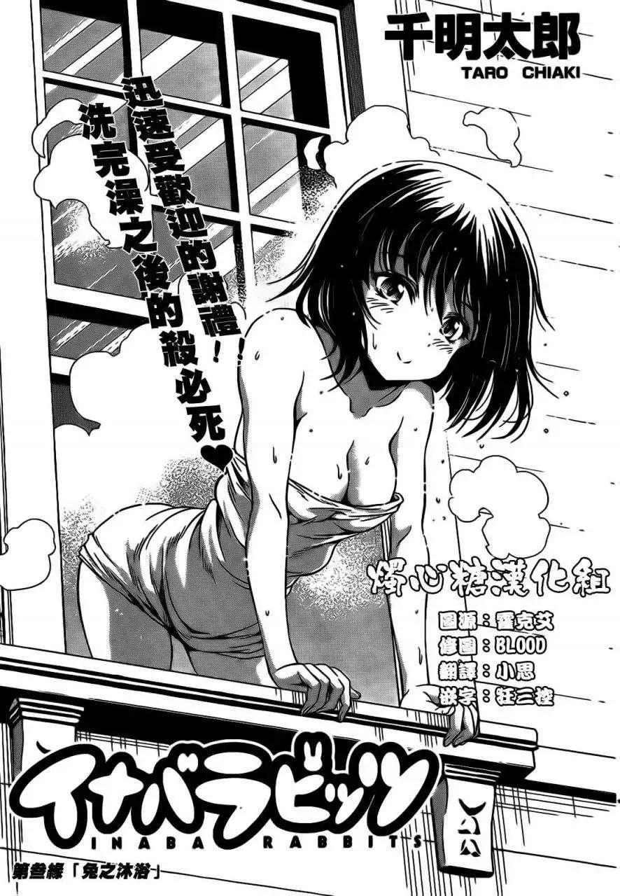 《因幡之白兔》第03回 第1页