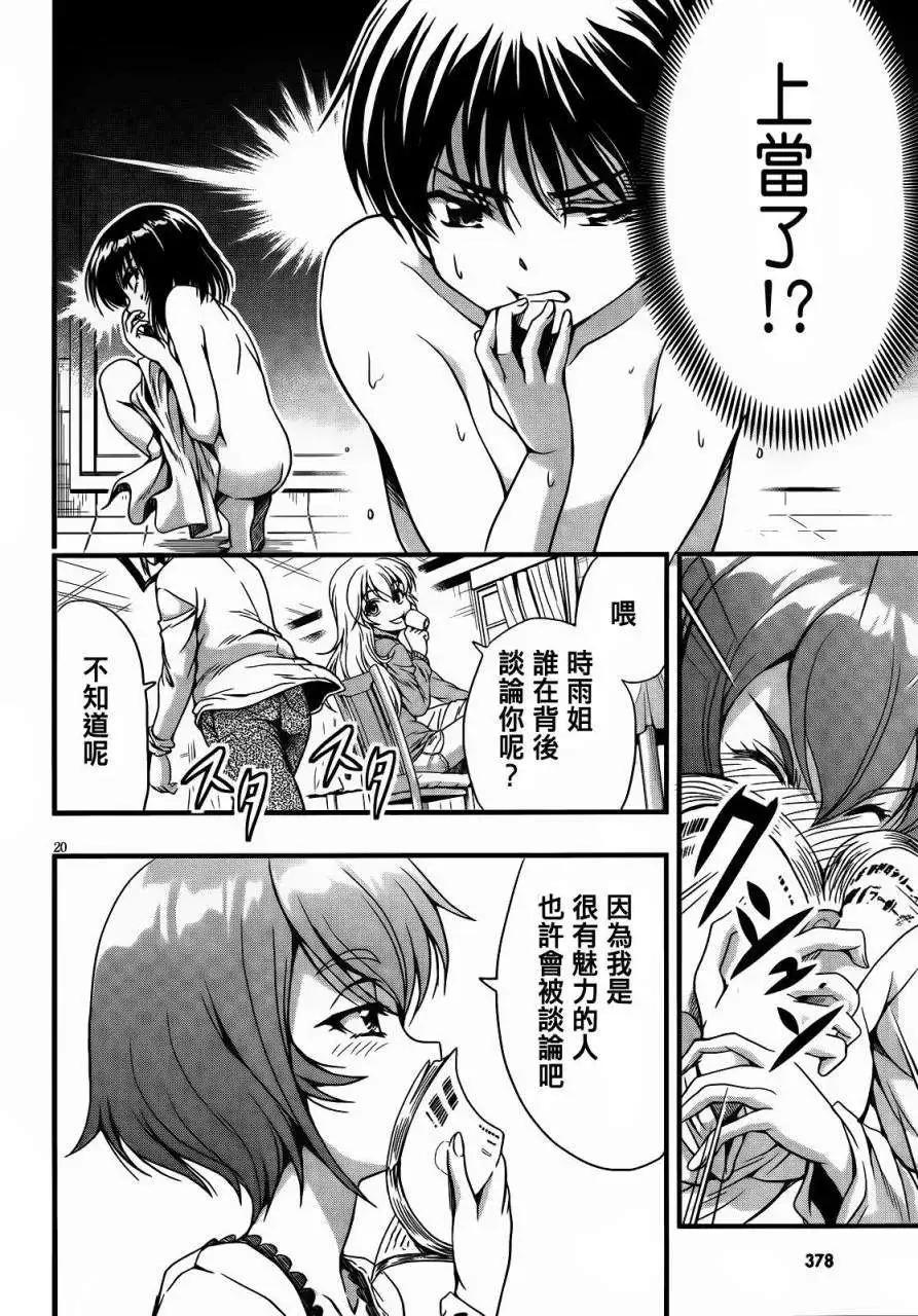 《因幡之白兔》第03回 第20页