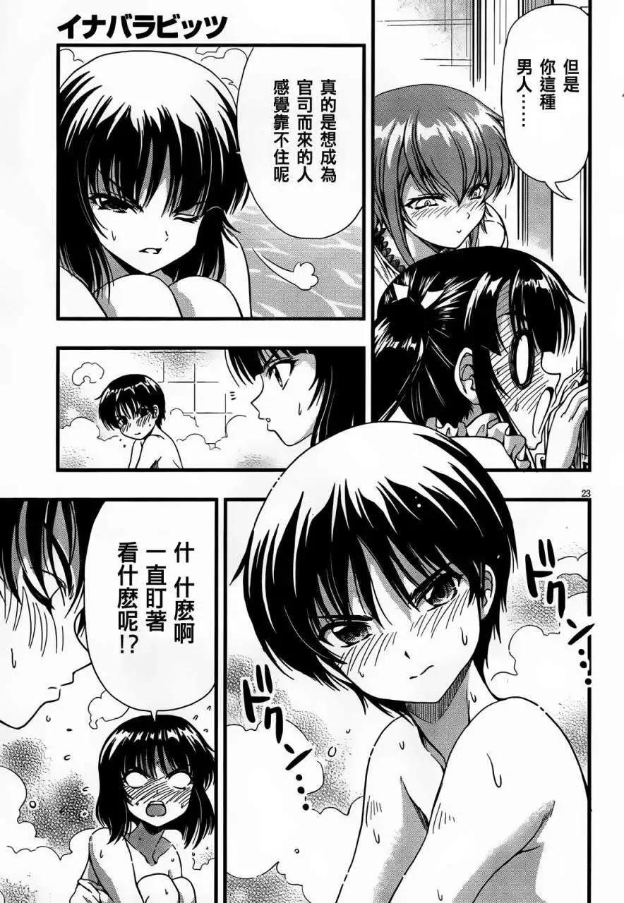 《因幡之白兔》第03回 第23页