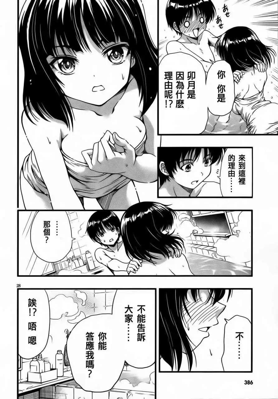 《因幡之白兔》第03回 第28页