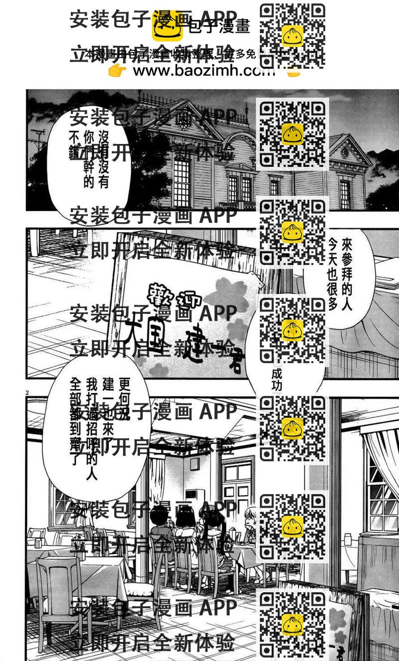 《因幡之白兔》第03回 第2页