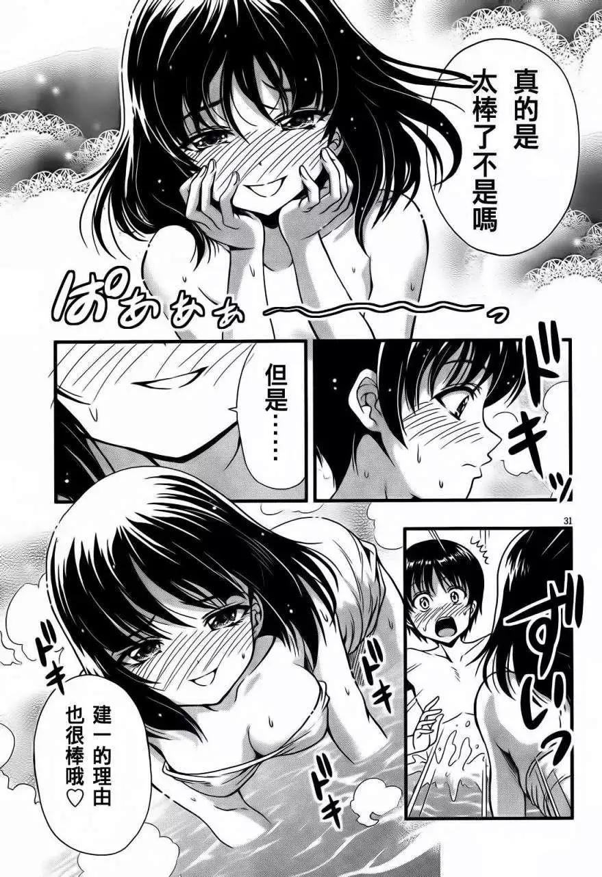 《因幡之白兔》第03回 第31页