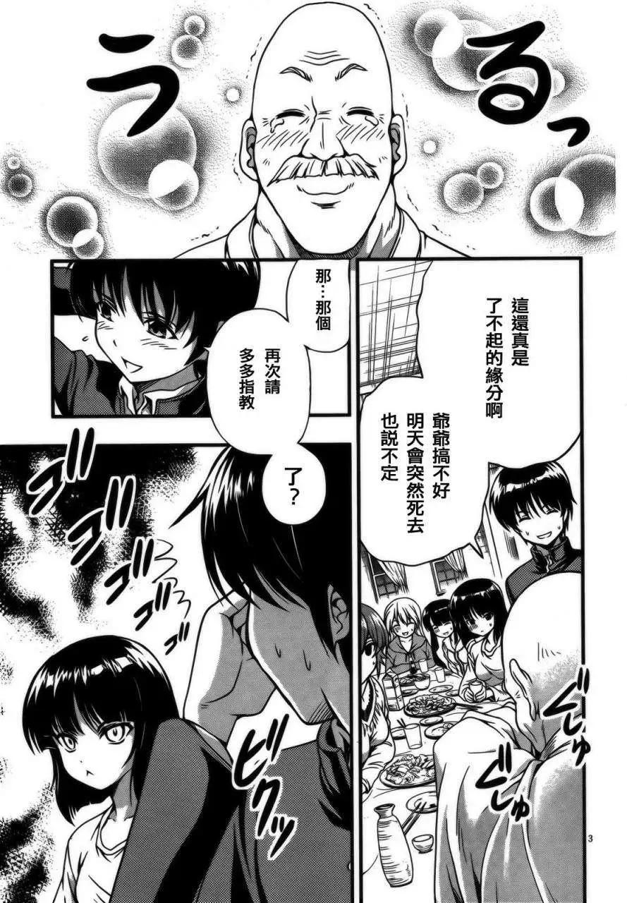 《因幡之白兔》第03回 第3页