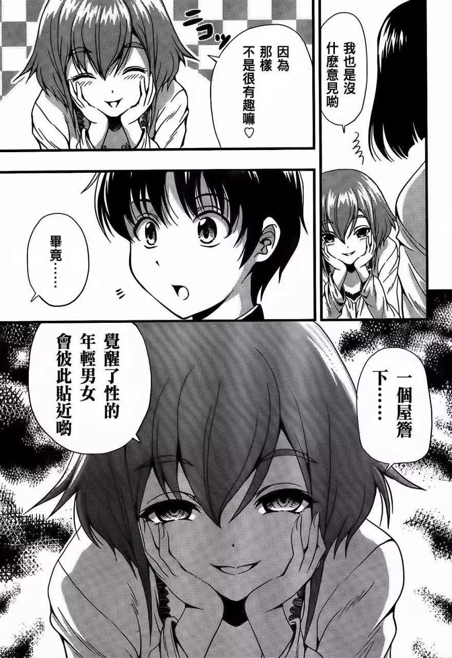 《因幡之白兔》第03回 第9页