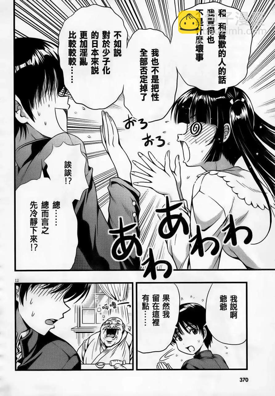 《因幡之白兔》第03回 第12页