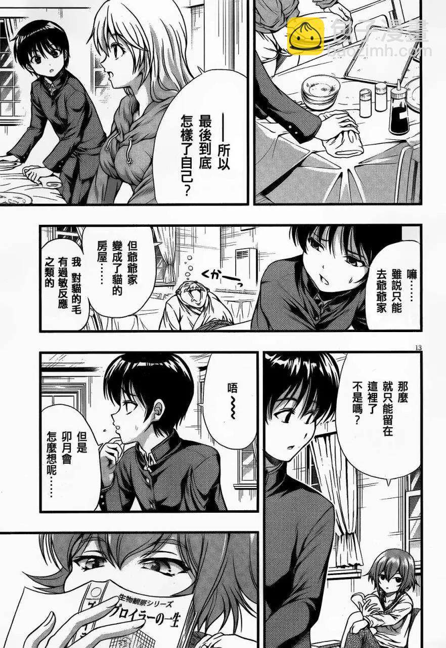 《因幡之白兔》第03回 第13页