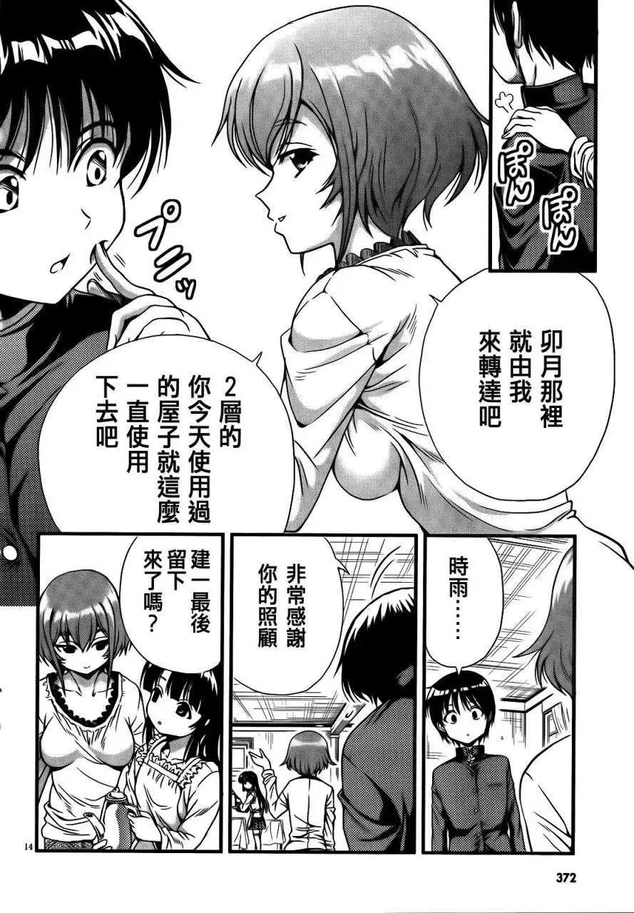 《因幡之白兔》第03回 第14页