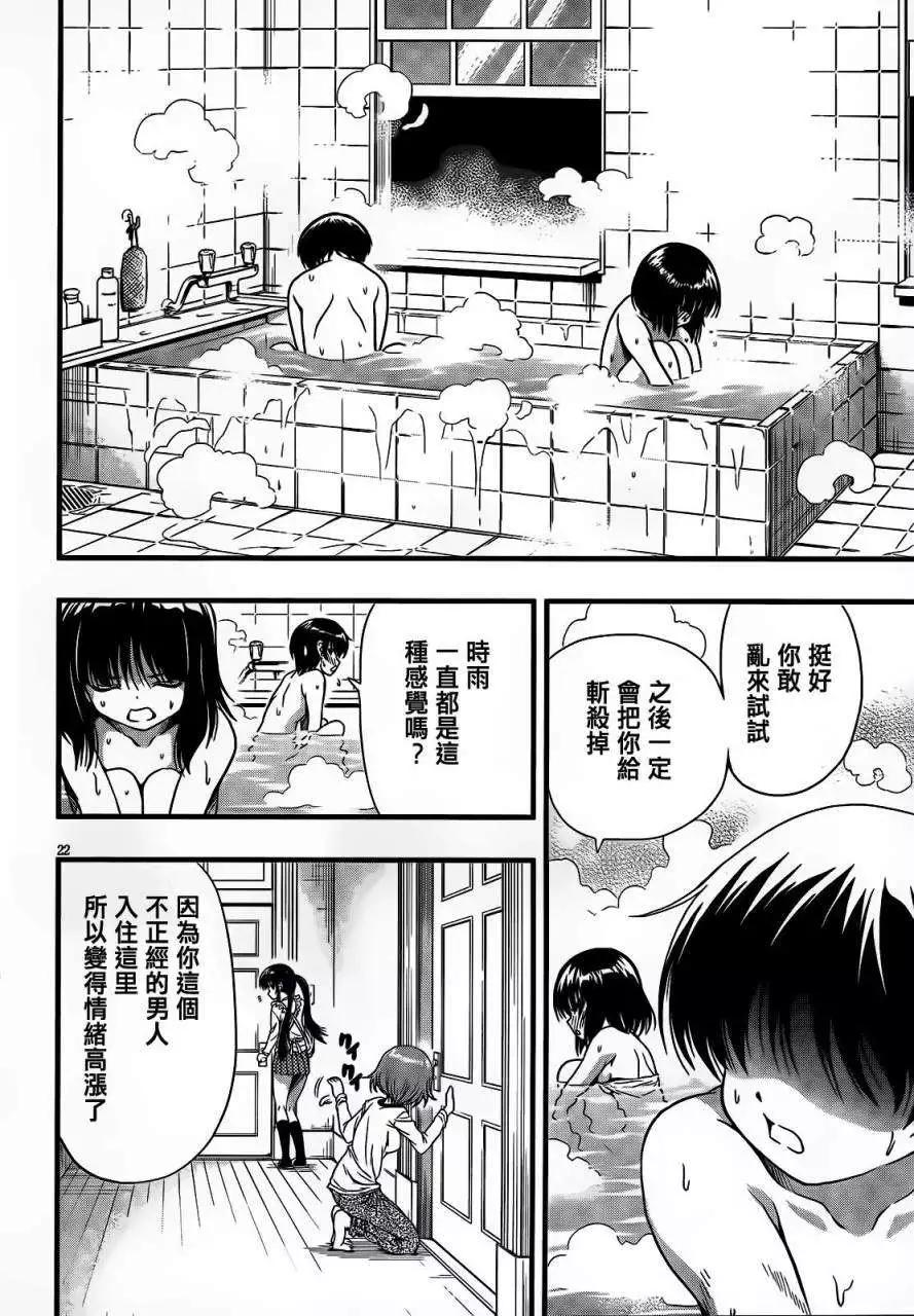 《因幡之白兔》第03回 第22页