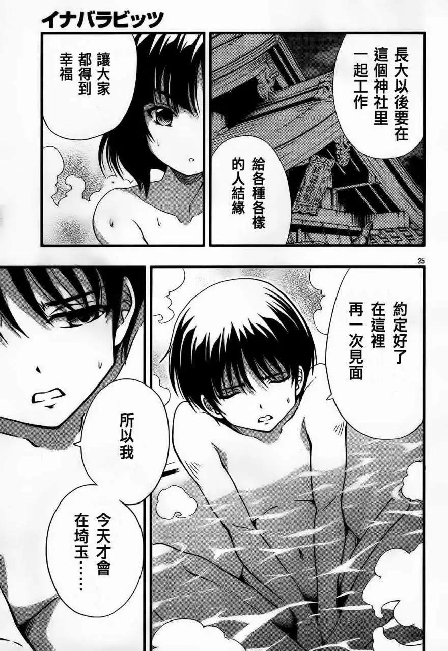 《因幡之白兔》第03回 第25页