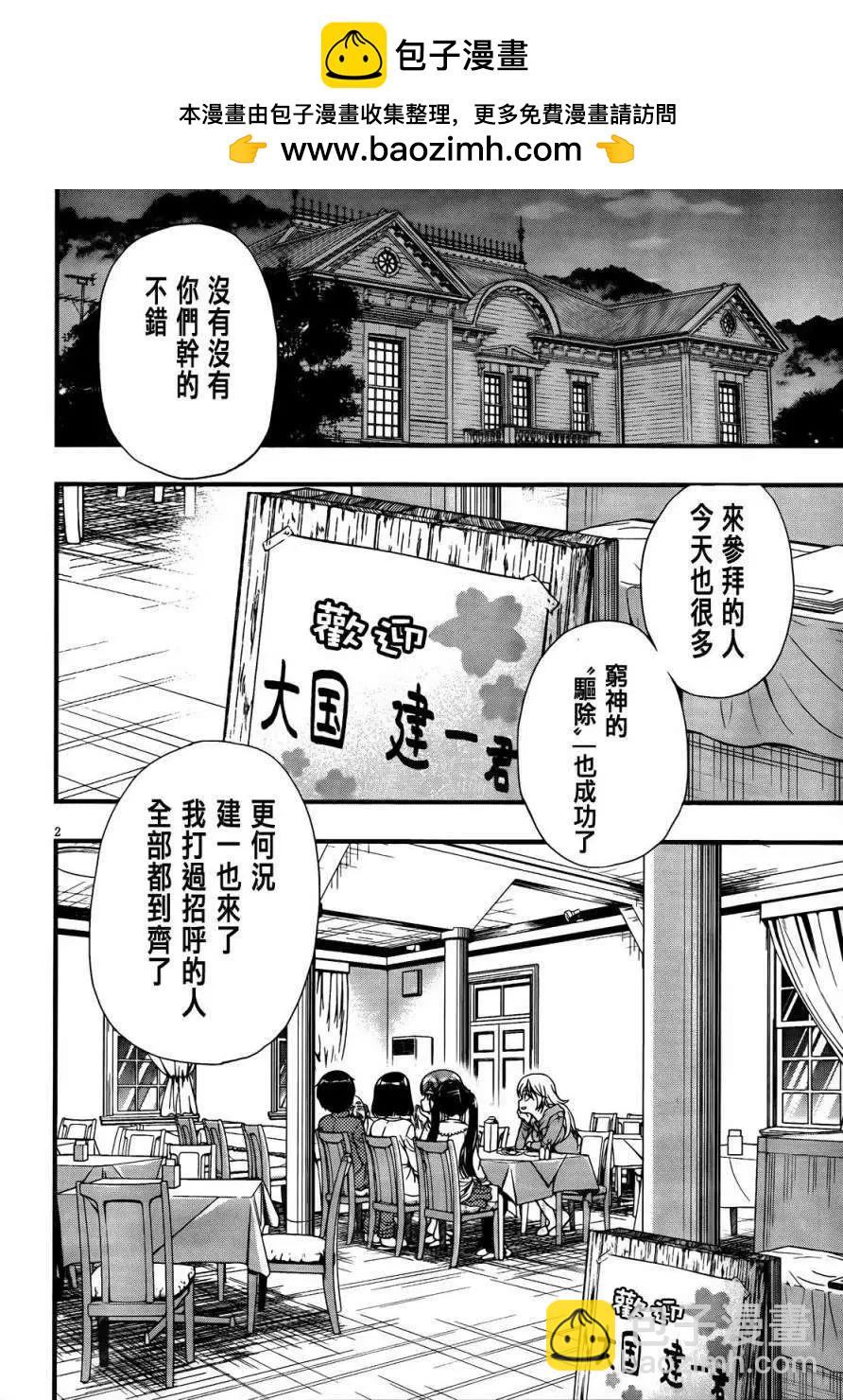 《因幡之白兔》第03回 第2页