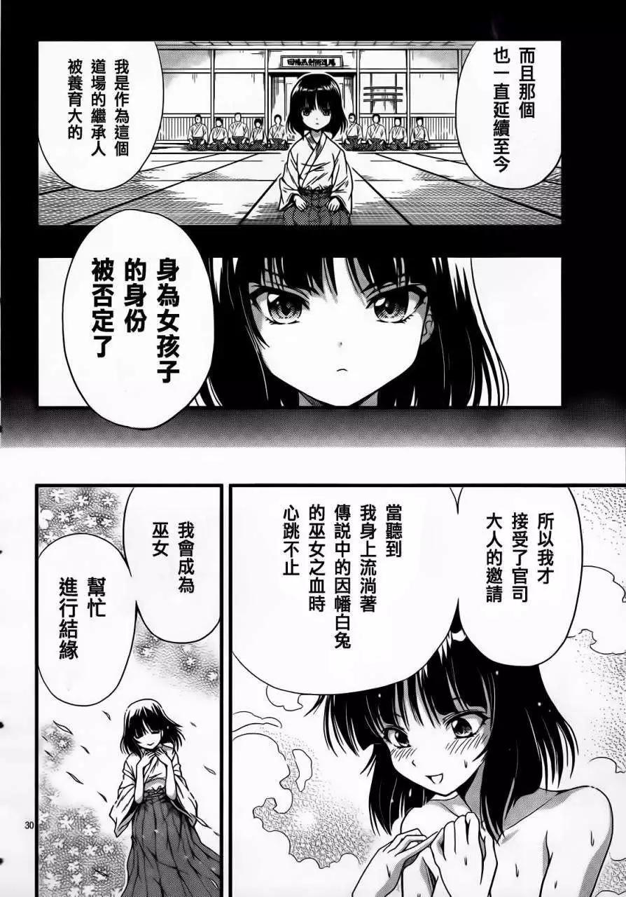 《因幡之白兔》第03回 第30页