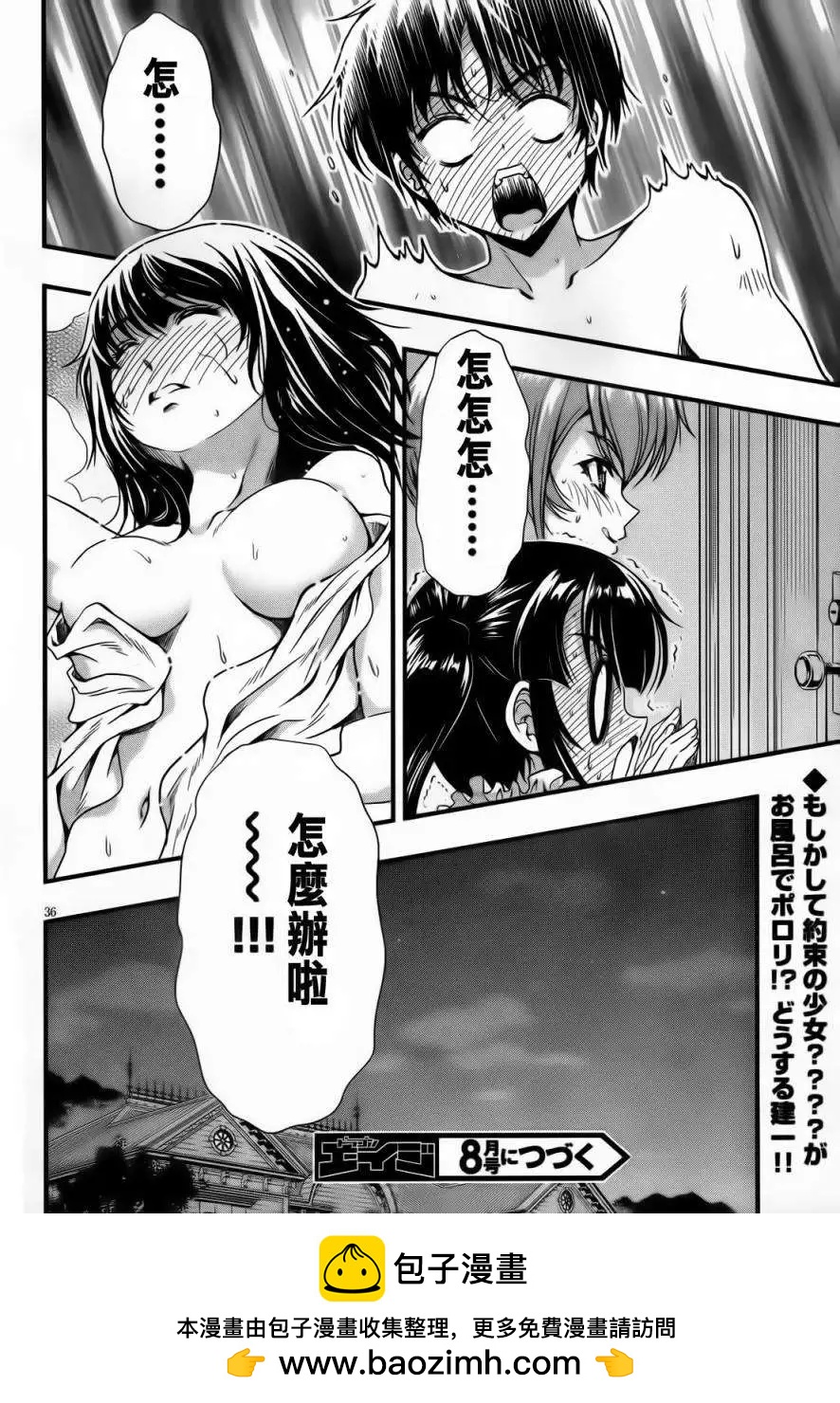 《因幡之白兔》第03回 第36页