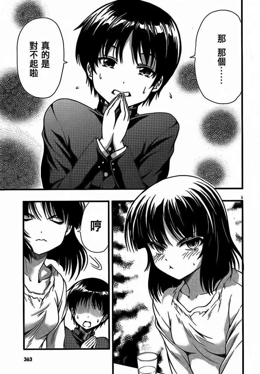 《因幡之白兔》第03回 第5页