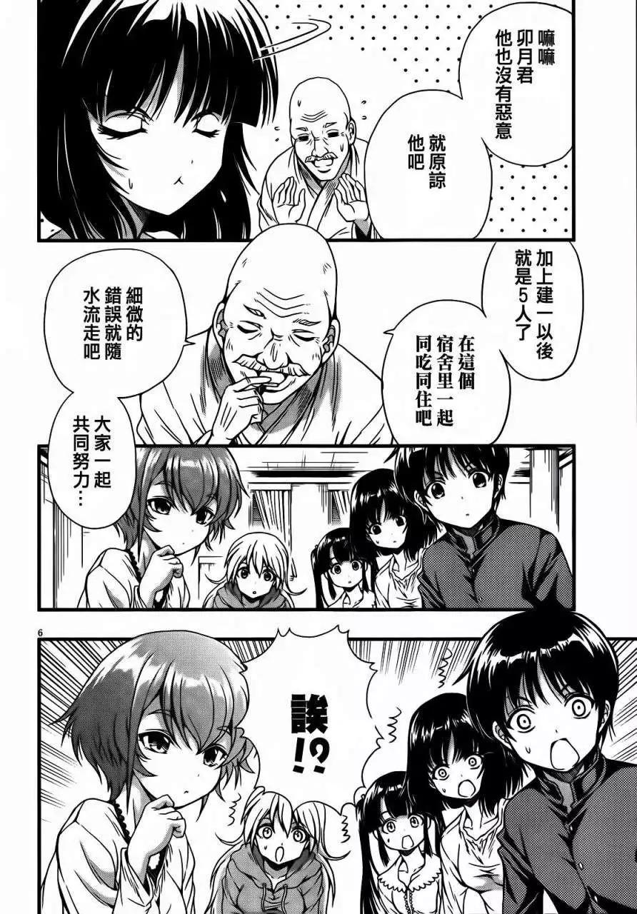 《因幡之白兔》第03回 第6页