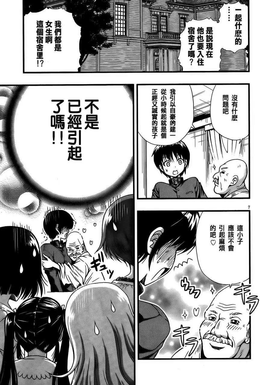 《因幡之白兔》第03回 第7页