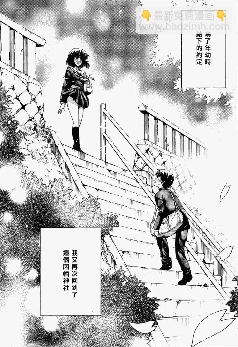 《因幡之白兔》第01回 第10页