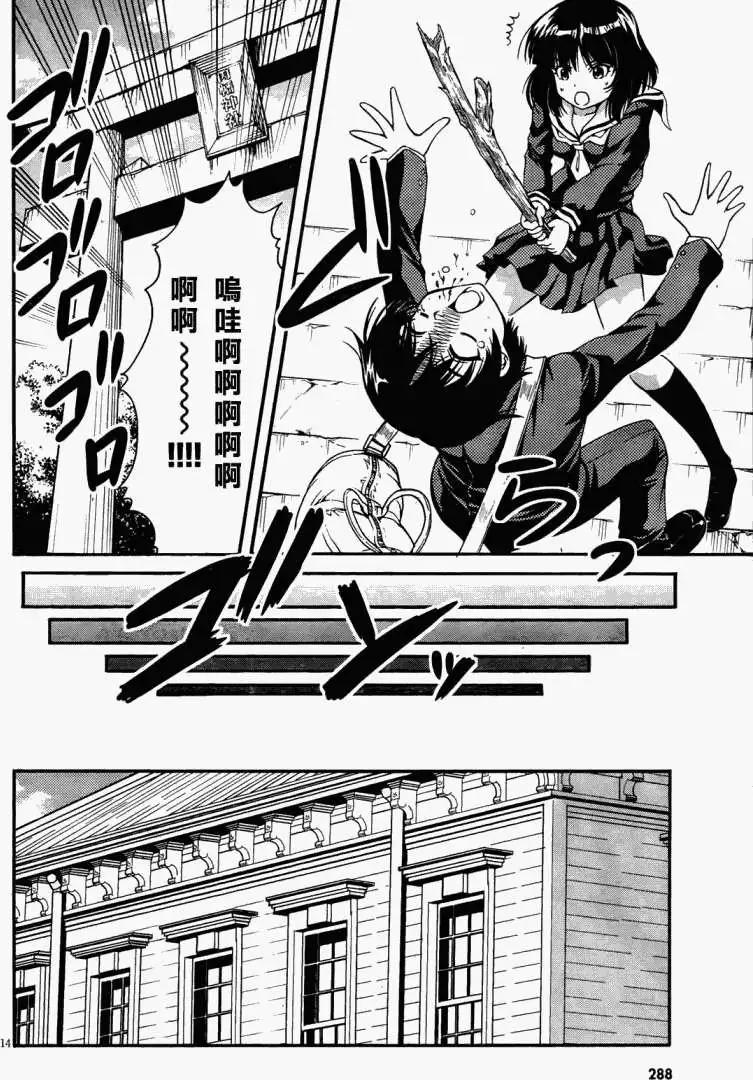 《因幡之白兔》第01回 第12页