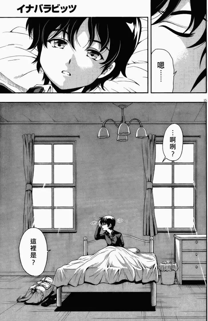 《因幡之白兔》第01回 第13页