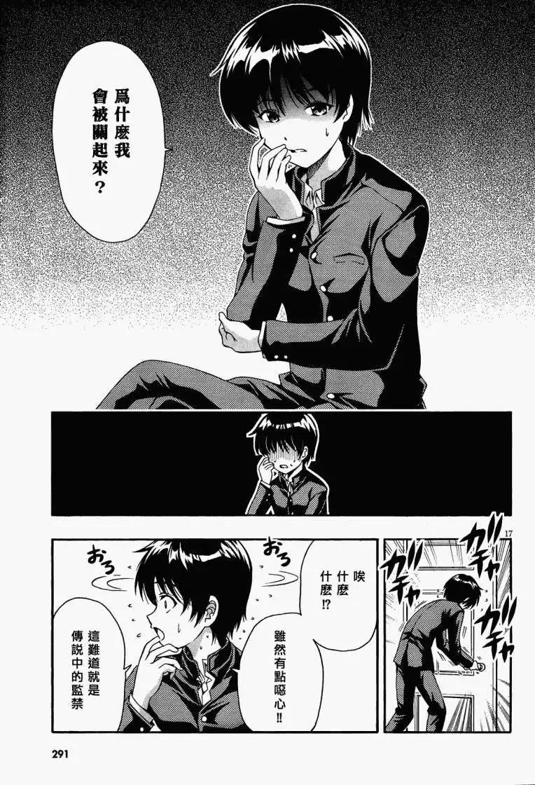 《因幡之白兔》第01回 第15页