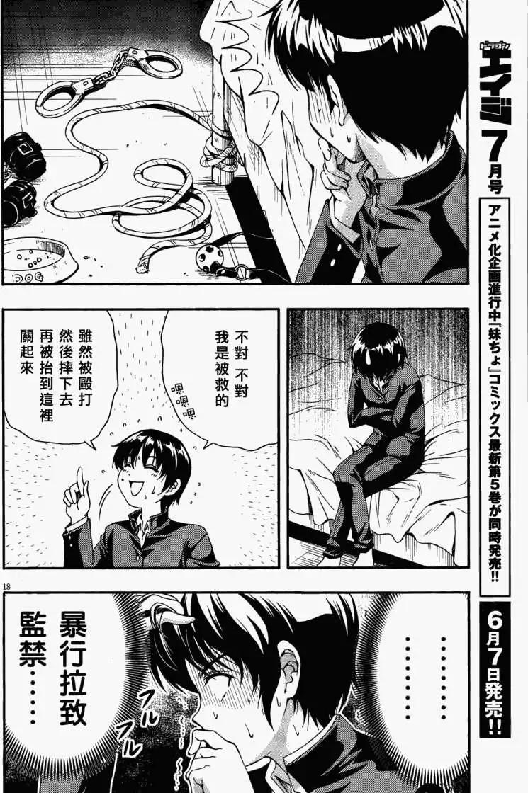 《因幡之白兔》第01回 第16页
