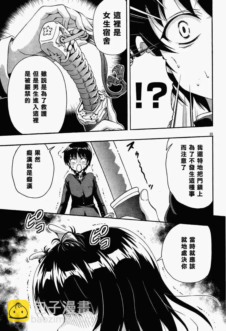 《因幡之白兔》第01回 第21页