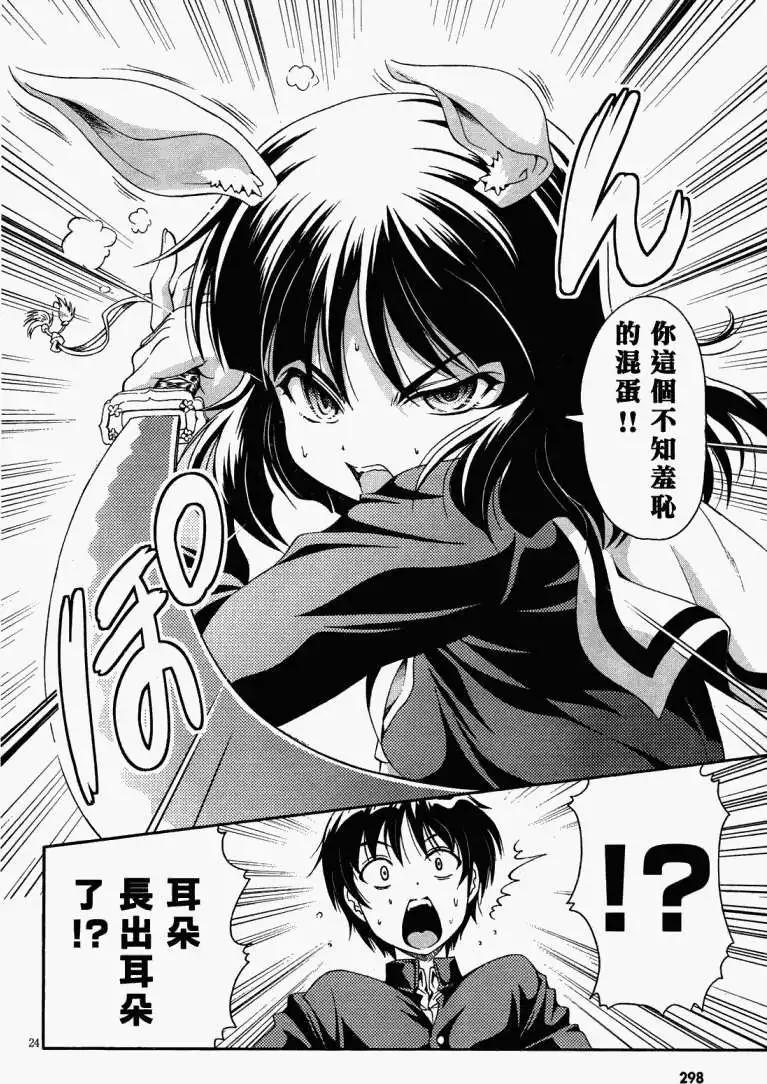 《因幡之白兔》第01回 第22页