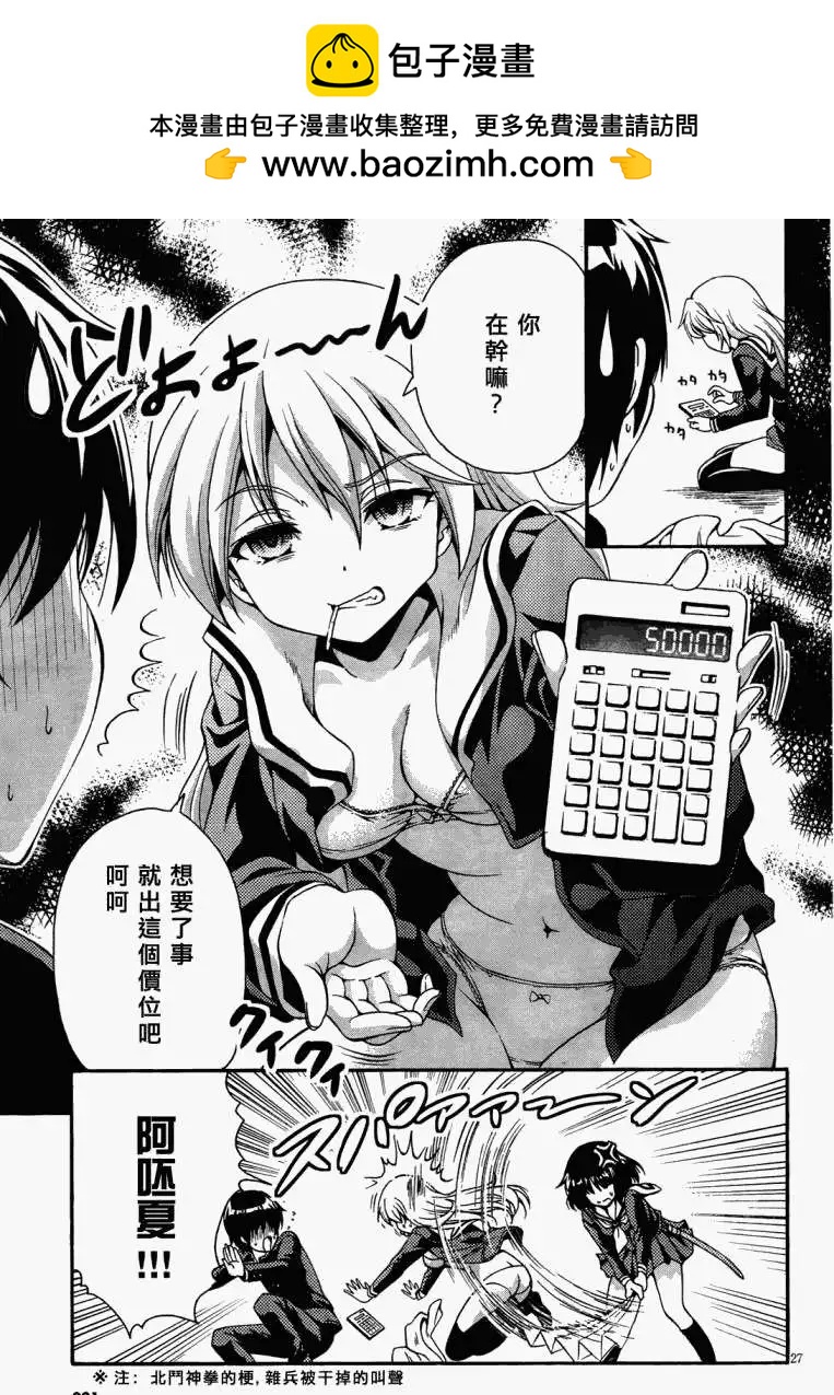 《因幡之白兔》第01回 第25页