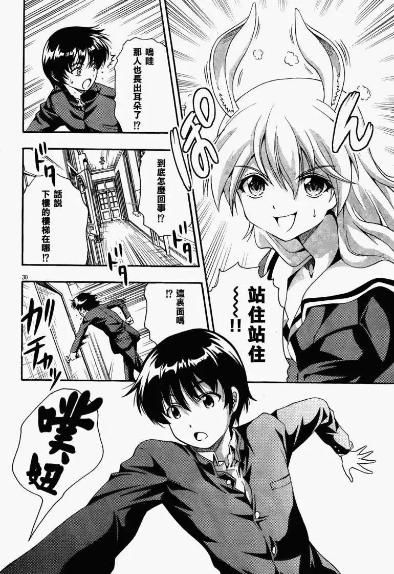 《因幡之白兔》第01回 第28页