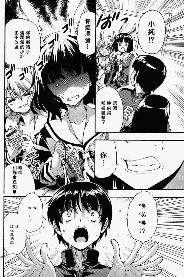 《因幡之白兔》第01回 第30页