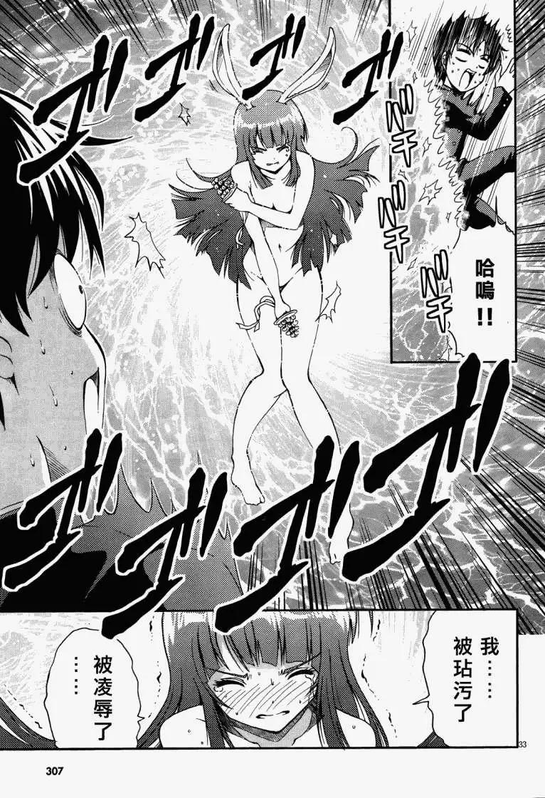 《因幡之白兔》第01回 第31页