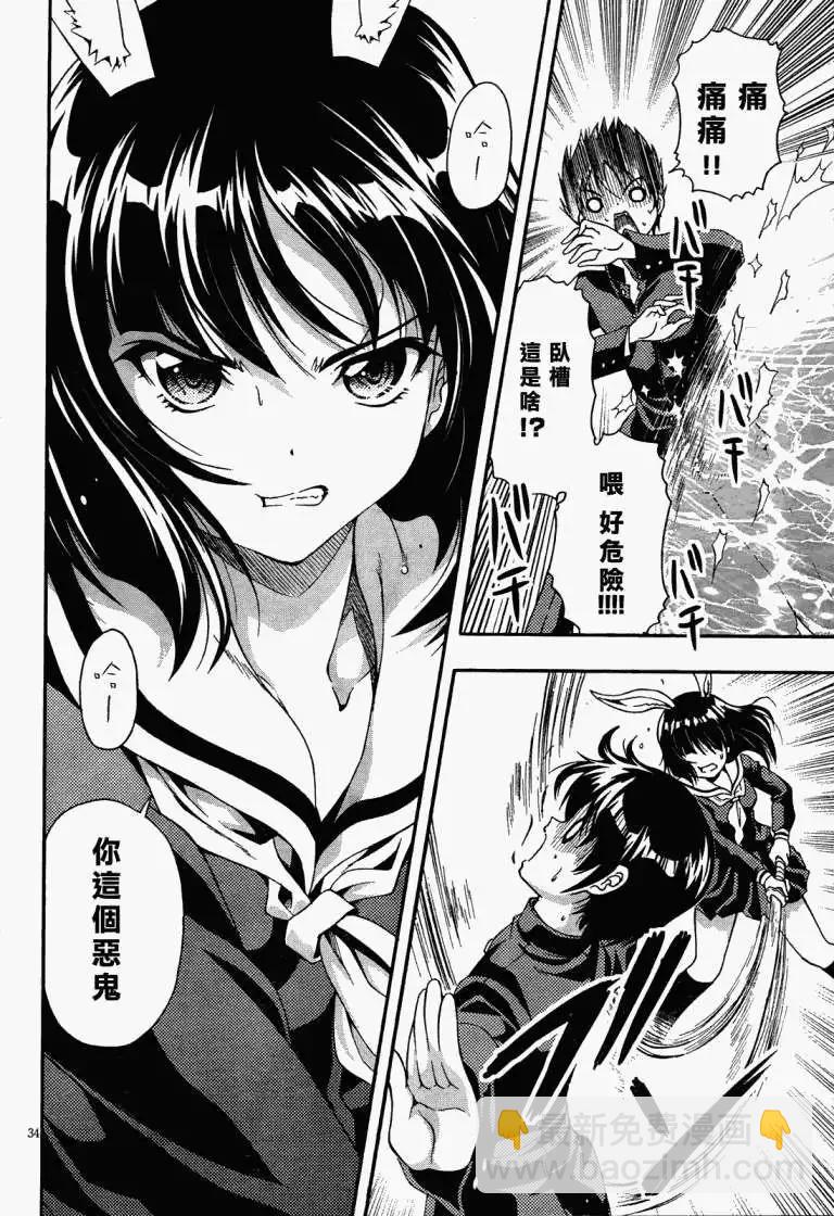 《因幡之白兔》第01回 第32页