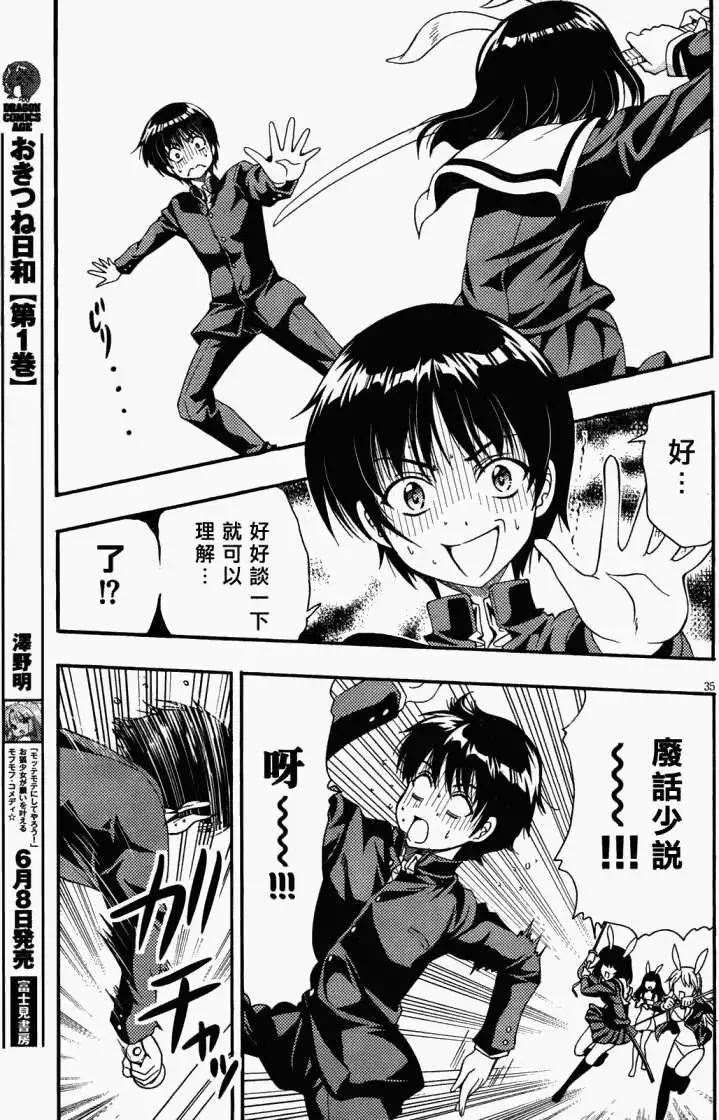 《因幡之白兔》第01回 第33页