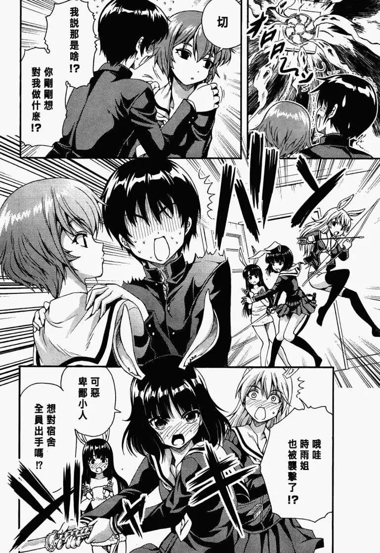 《因幡之白兔》第01回 第36页