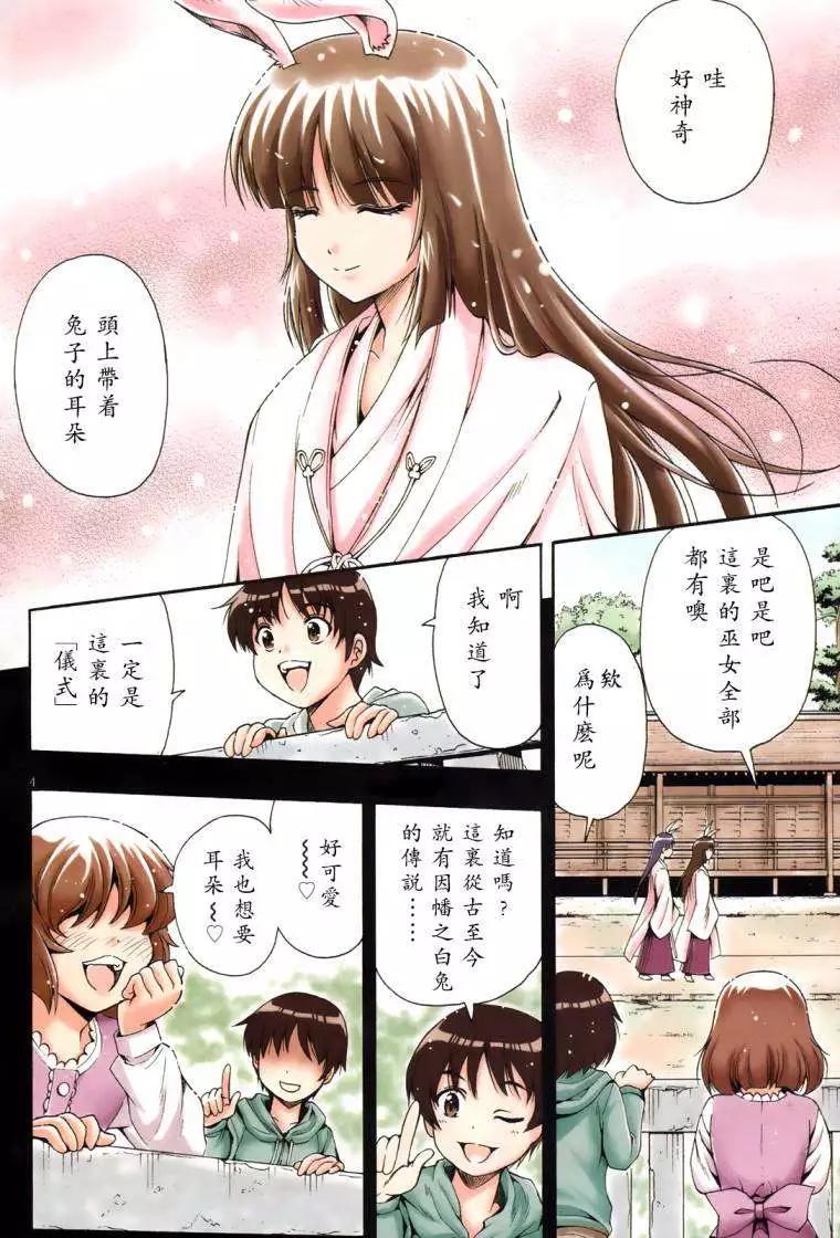 《因幡之白兔》第01回 第3页