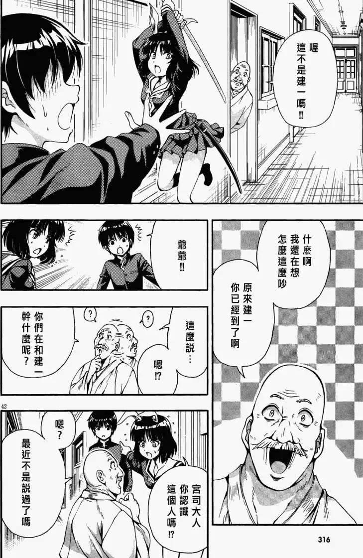 《因幡之白兔》第01回 第40页
