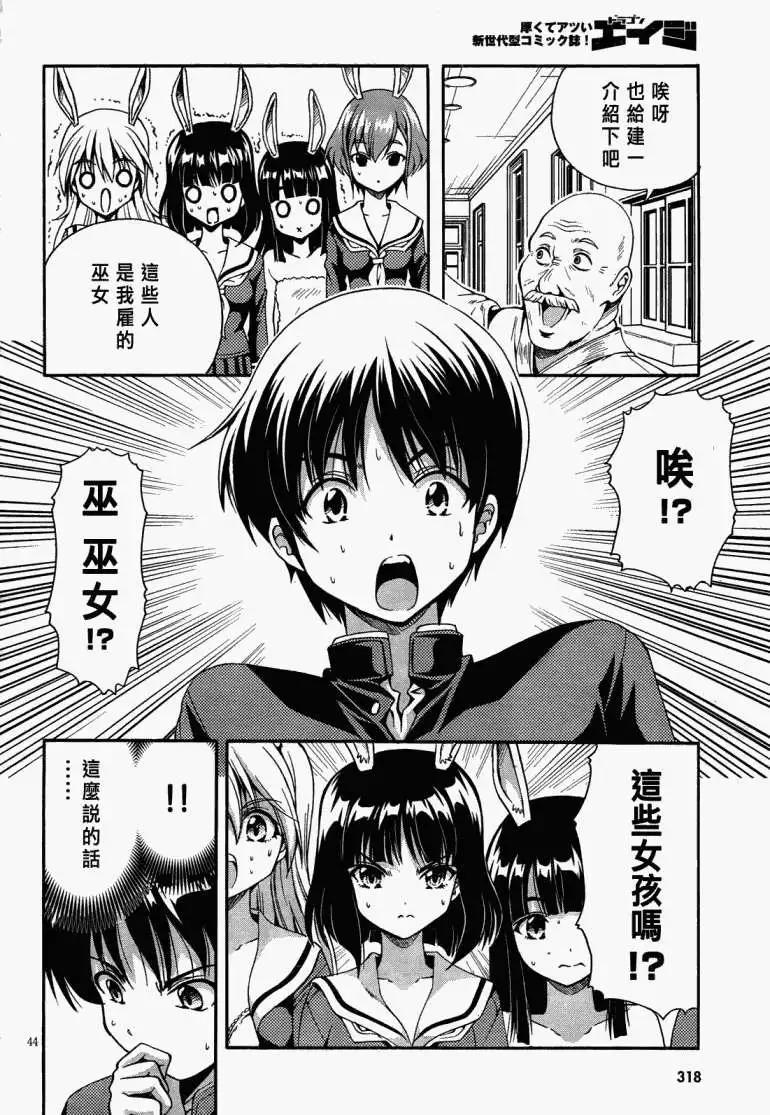 《因幡之白兔》第01回 第42页