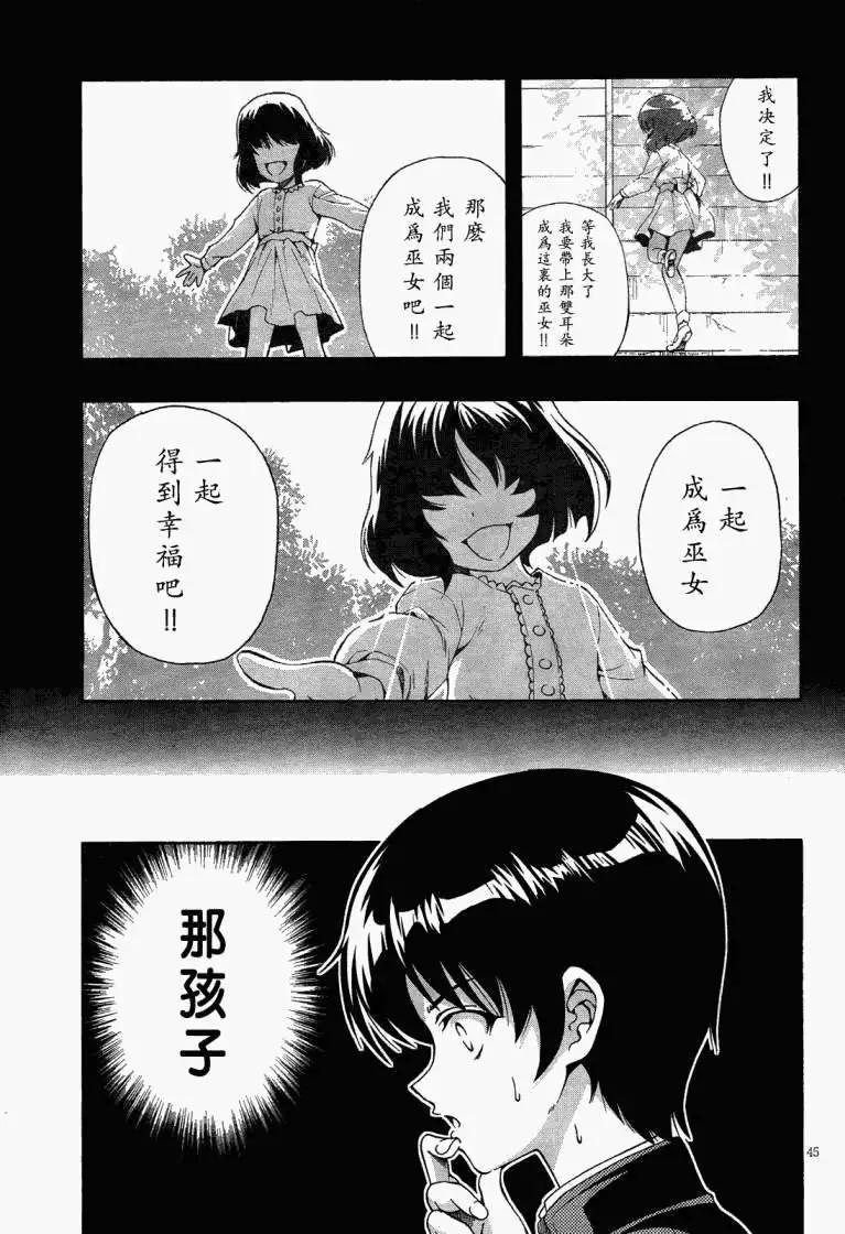 《因幡之白兔》第01回 第43页
