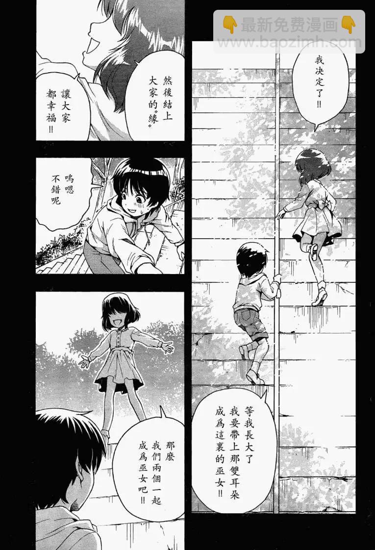 《因幡之白兔》第01回 第4页