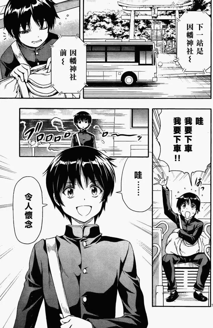 《因幡之白兔》第01回 第6页