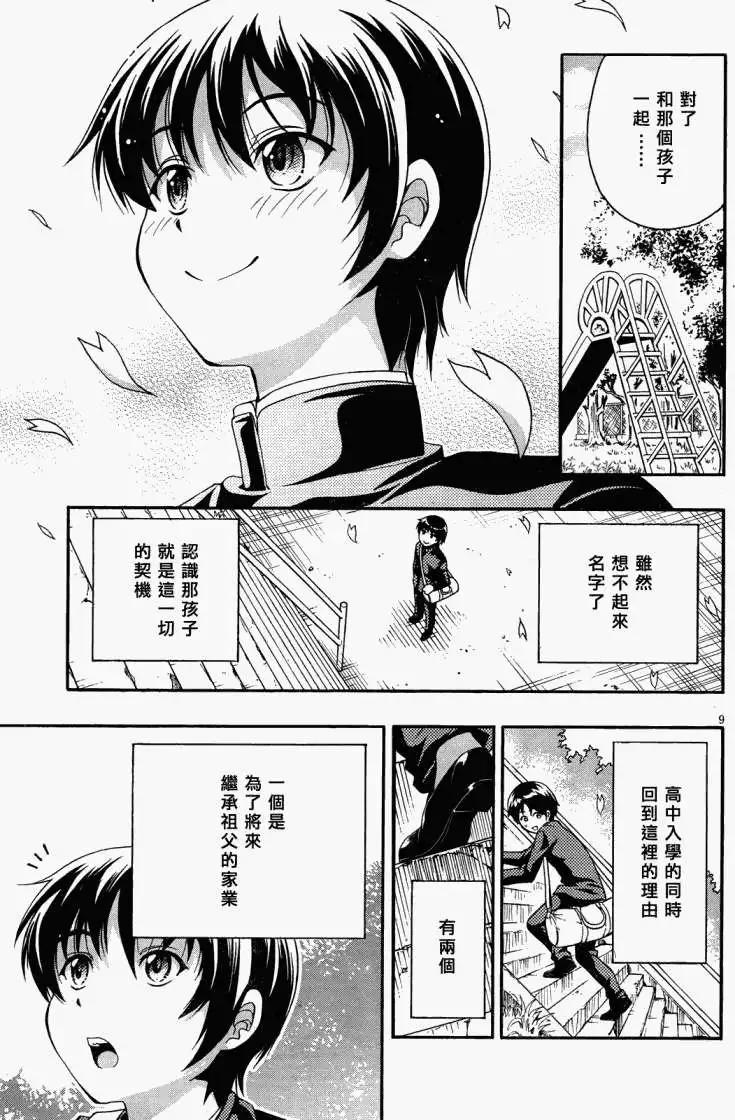 《因幡之白兔》第01回 第8页